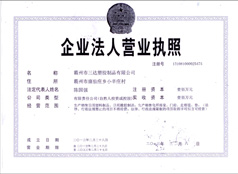 河北声屏障厂家营业执照